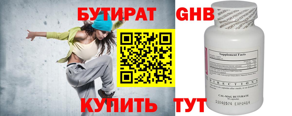 Бутират 1.4BDO Гатчина