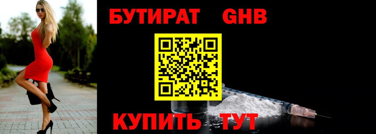 БУТИРАТ 1.4BDO  Вход с VPN  Гатчина 