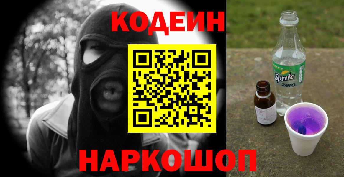 Кодеиновый сироп Lean Purple Drank  Вход с VPN  Гатчина  Кодеиновый сироп Lean Purple Drank 