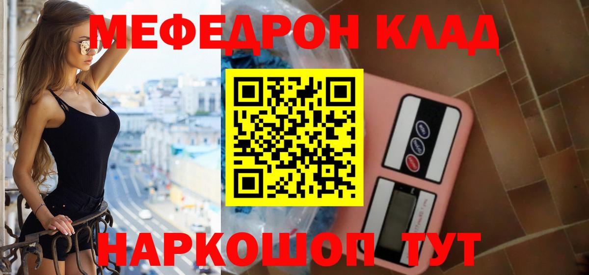 Меф мяу мяу кристаллы Гатчина